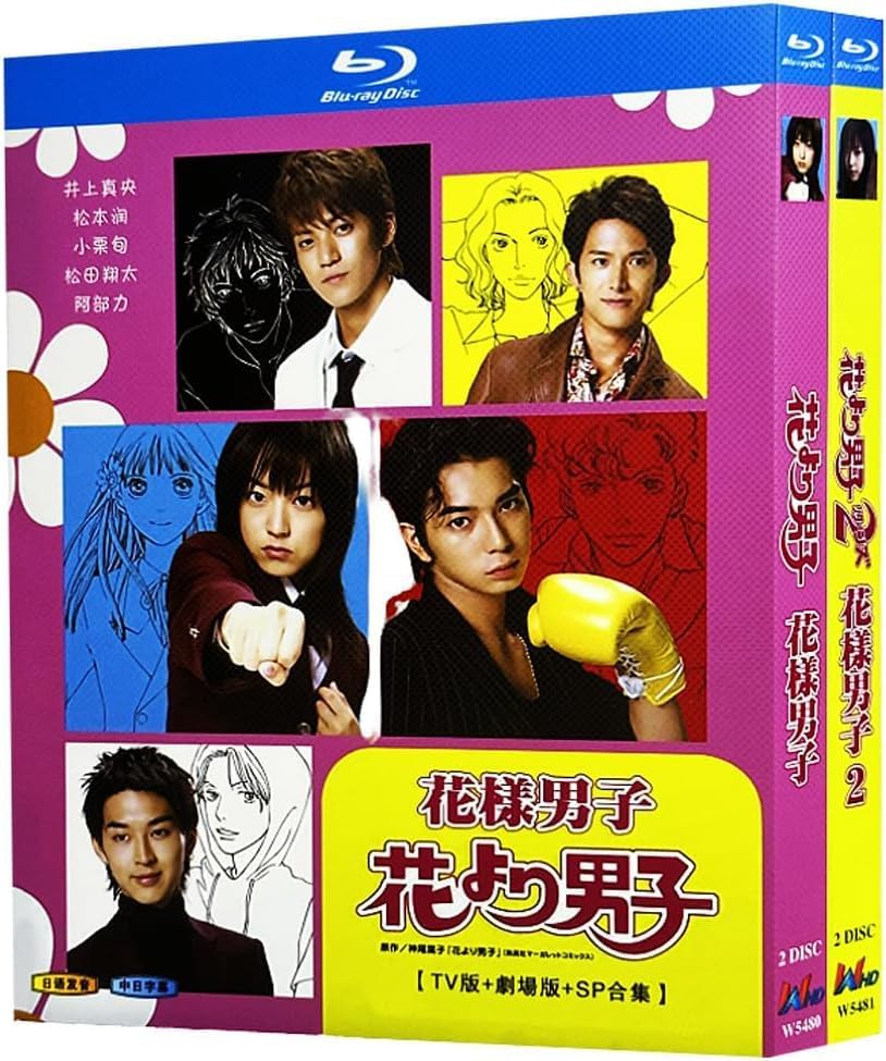 花より男子 Blu-ray 完全版 box全20話 4枚組収録 【第1~2部+劇場版+SP